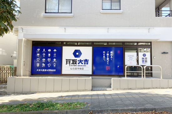 ご来店